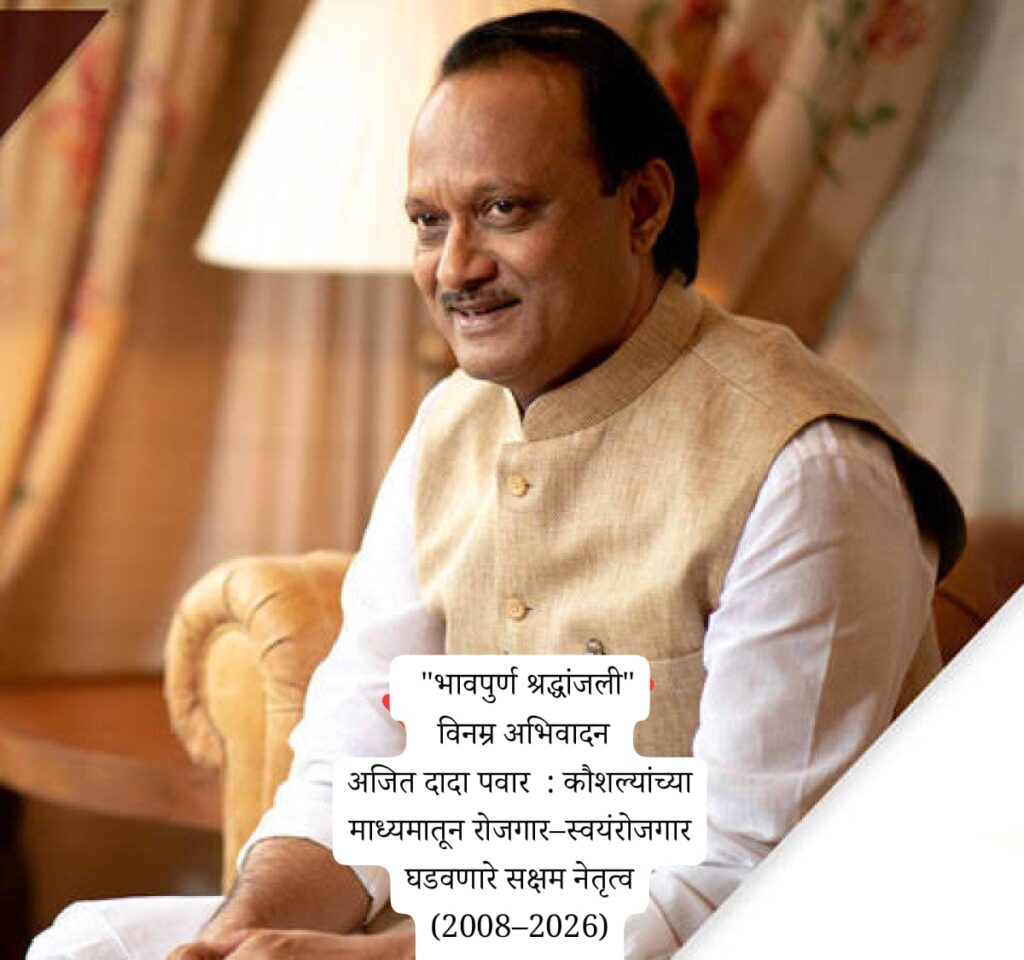 अजितदादा ! भावपुर्ण श्रद्धांजली!!