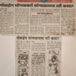 M-tel Moile Repair training Article by Ramakant Nevse