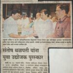 NEWS: M-TEL YUVA ENTERPRENURE AWARD WINNER SUCCEFUL STUDENT SANTOSH THALPATI