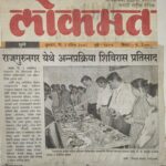 Lokmat News paper 02-04-2008 M-tel Organized Special women's Food processing Training Batch at Rajguru Nagar,khed,pune