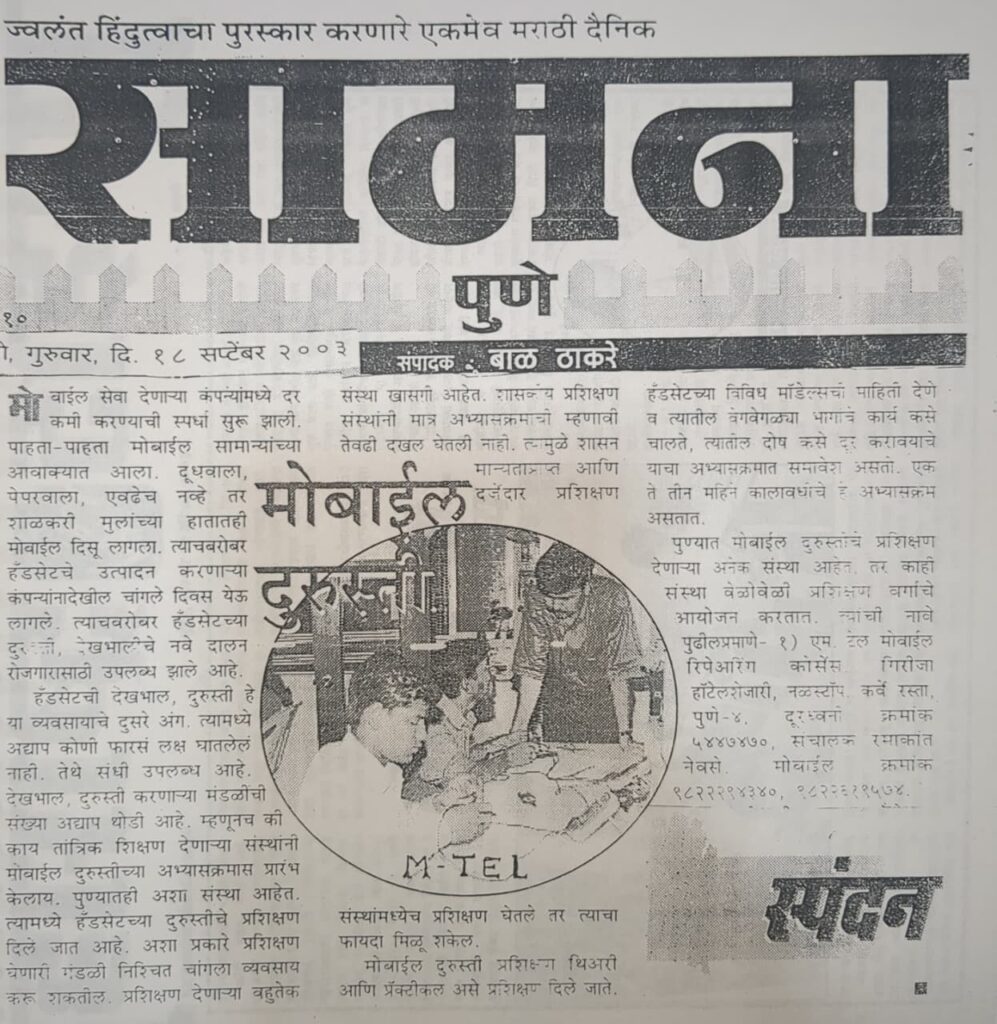 M-TEL SAMANA NEWSPAPER News