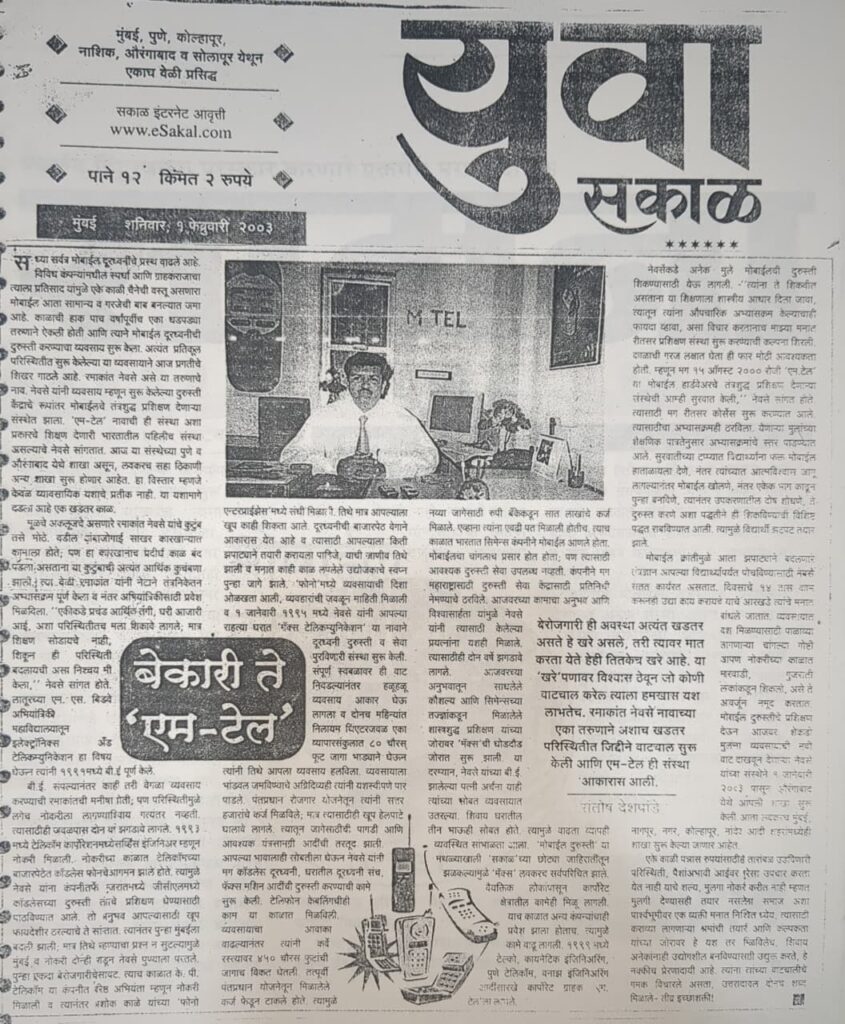 M-TEL Yuva sakal Newspaper News