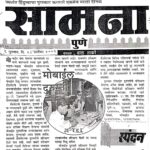 Saamana (Dated18-09-2003)reported on the growing demand for mobile repair skills, highlighting how structured training enabled youth to adopt mobile servicing as a viable self-employment and income-generating career.